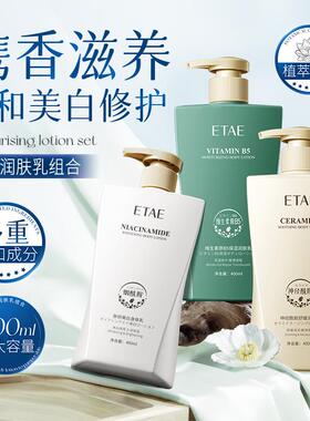 etae梵贞美白身体乳维生素原B5保湿男女润肤乳神经酰胺补水护肤品