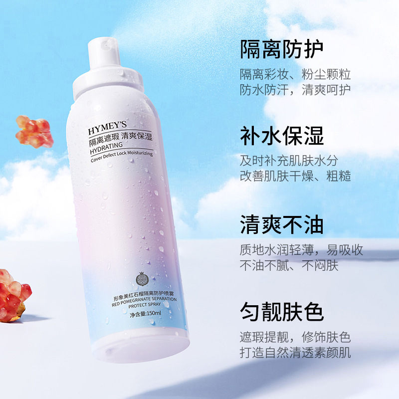 形象美红石榴隔离防护喷雾