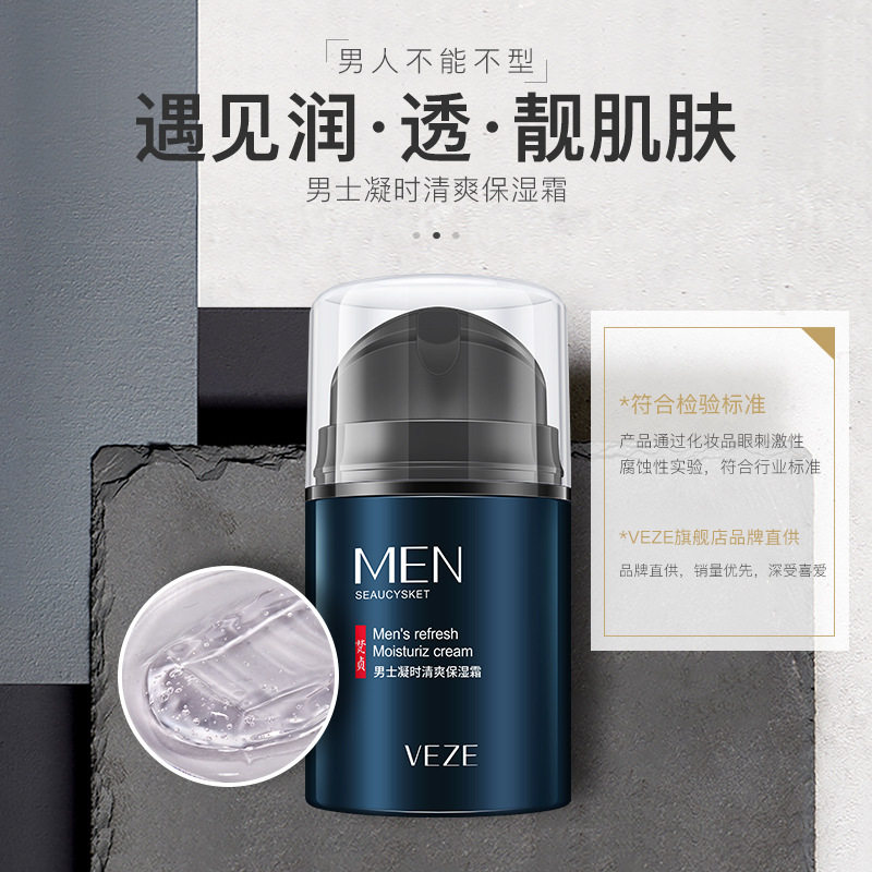 梵贞男士保湿滋养面霜紧致淡纹