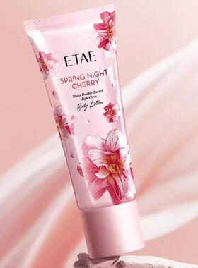 etae梵贞奢润双管高光身体乳学生保湿补水春日晚樱男女士滋润肌肤