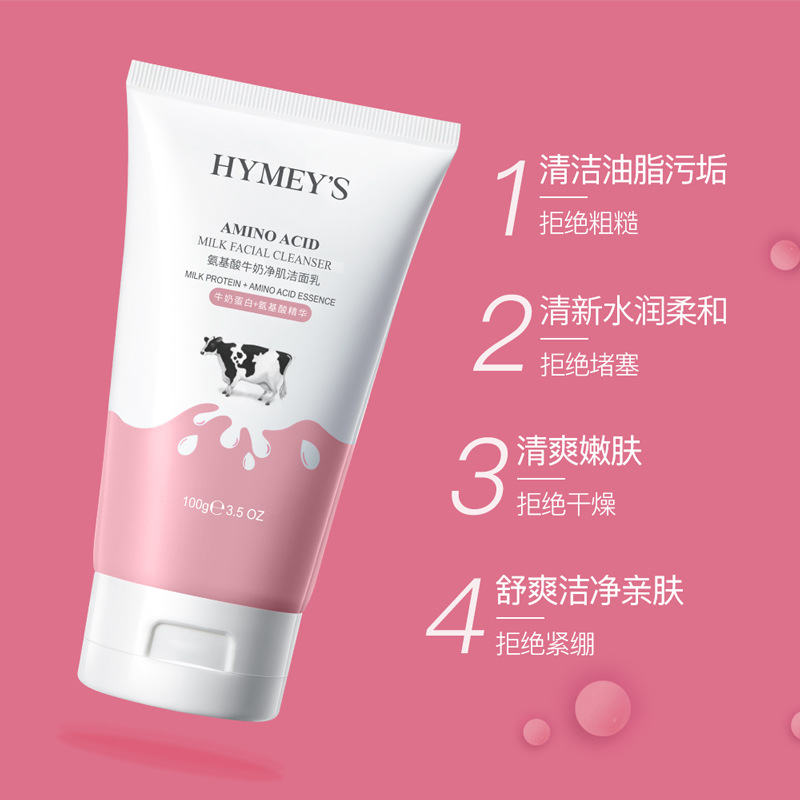 形象美氨基酸牛奶净肌洁面乳100g