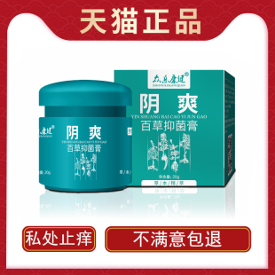 外阴瘙痒止痒膏皮肤外用阴痒膏女性私处阴囊肛门抑菌妇科