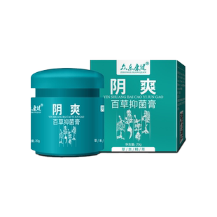 外阴瘙痒止痒膏皮肤外用阴痒膏女性私处阴囊肛门抑菌妇科