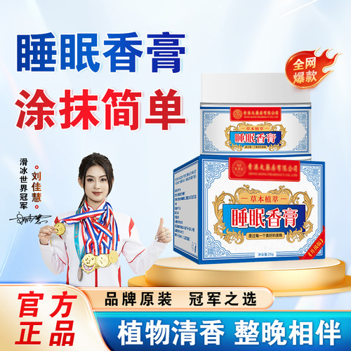 【正品】香港大药房睡眠香膏