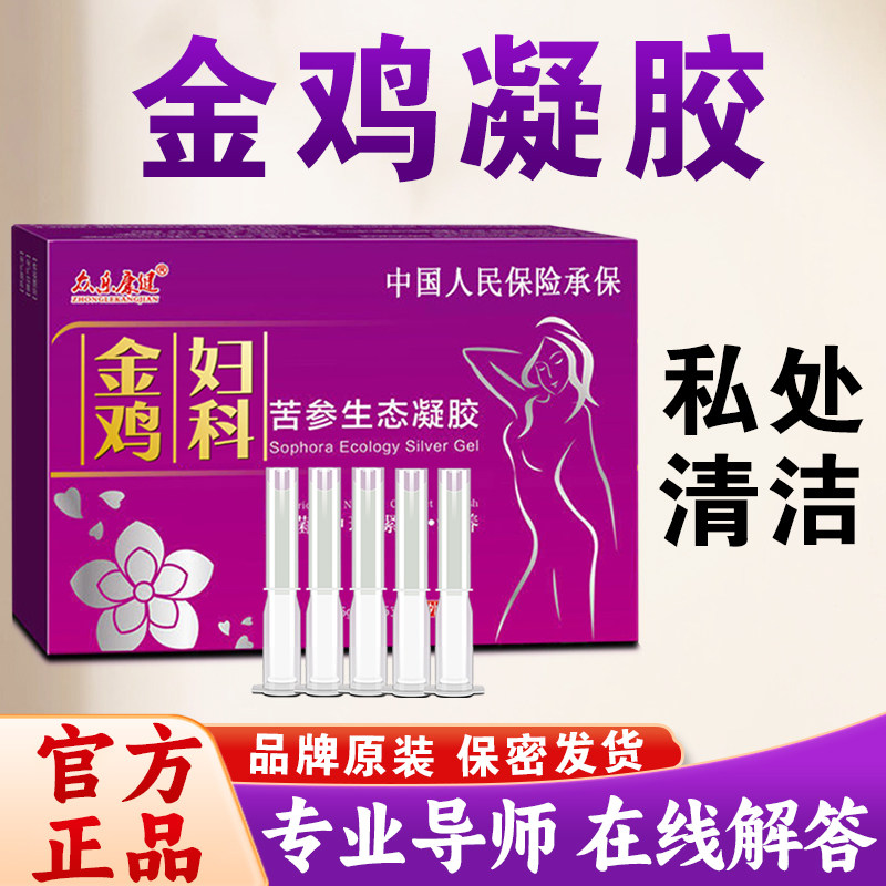 金鸡凝胶正品女士私处护理私护妇用苦参保养女性私密养护洗液