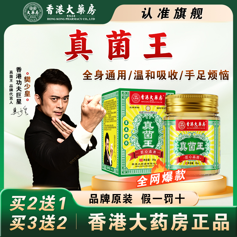 香港大药房有限公司真菌王舒缓脚手足膏全身体护理官方旗舰店正品