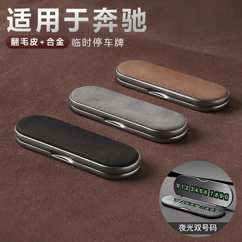 适用于奔驰停车号码牌GLA GLC GLE C级E级梅赛德斯临时挪车电话牌