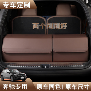 适用奔驰E级E300L后备箱收纳箱GLE/GLC/C级C260L/S级收纳盒储物箱