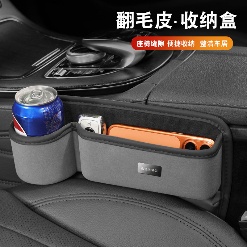 适用奔驰宝马汽车座椅翻毛皮缝隙盒水杯置物袋手机钥匙车用储物盒,汽车用品/电子/清洗/改装,车用水杯架/饮料架,淘宝优惠券,粉丝福利购,淘宝优惠卷