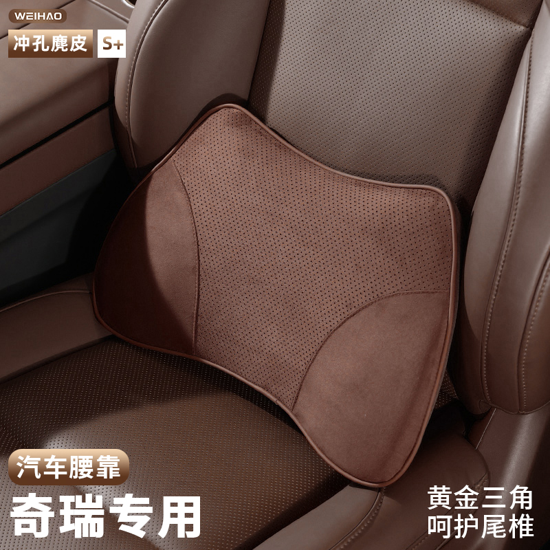 适用奇瑞风云t9A8T6T10艾瑞泽85gt瑞虎789pro plus汽车头枕腰靠