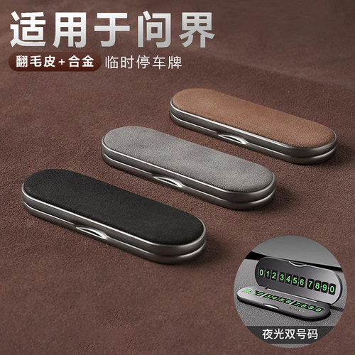 汽车挪车电话牌适用于问界M7M8M9M5 26款M6车上临时停车号码牌