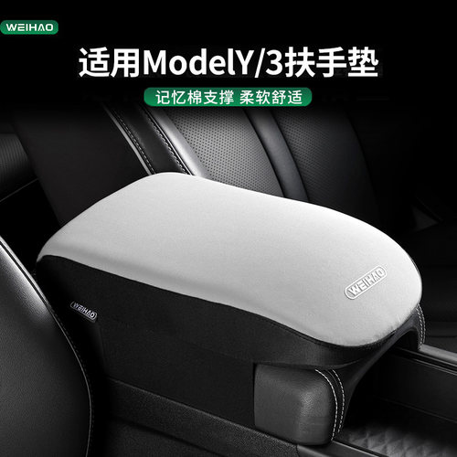 汽车中控扶手垫适用特斯拉Model Y L/Y/3焕新版扶手箱配件增高垫