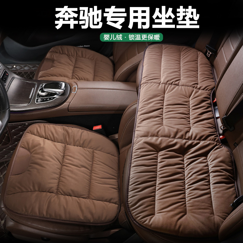 适用奔驰E300l E260LE级GLC300 C260L婴儿绒座垫四季通用汽车坐垫