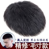 假发片男士 帅气真人发丝毛寸隐形无痕头顶补发块全头套 短韩版