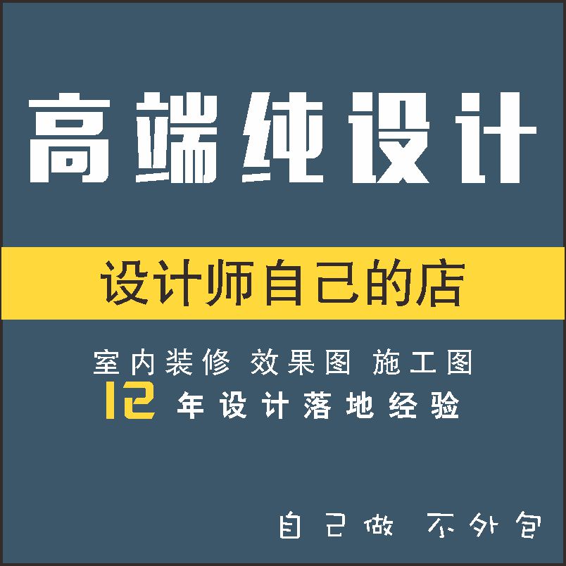 室内设计师装修家装设计纯设计方案CAD施工图别墅全案设计效果图