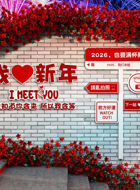 2026过马新年春节元旦摆件网红路牌打卡拍照区造背景装饰氛围布置
