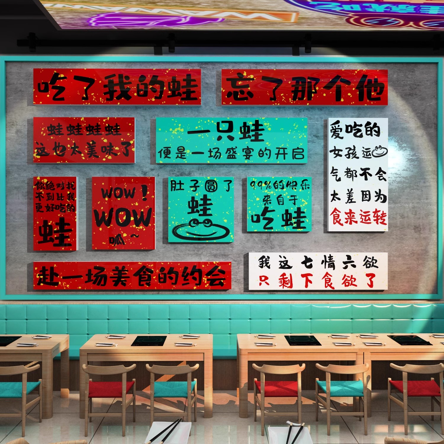 美蛙鱼头主题餐厅墙面装饰贴画布置馋嘴牛蛙火锅店创意广告墙壁画