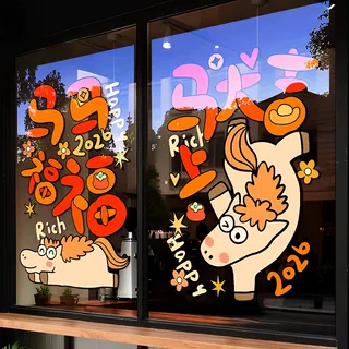 新年装饰玻璃门贴窗花贴纸2026马年春节过年氛围场景布置静电贴画