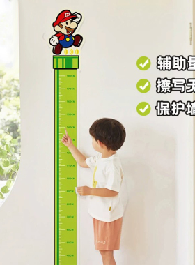 马里奥卡通身高测量墙贴一整张测量儿童身高尺子墙贴可移除不伤墙