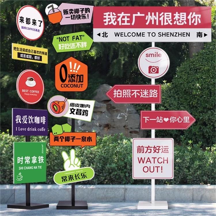 网红路牌店门口拍照打卡区广告展示宣传立牌立架创意摆件道具定制