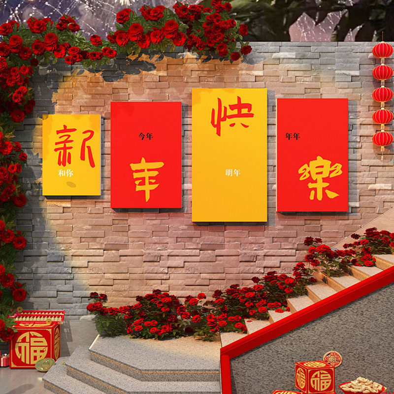2027羊新年元旦春节氛围布置网红打卡拍照区餐饮饭店墙面装饰贴纸