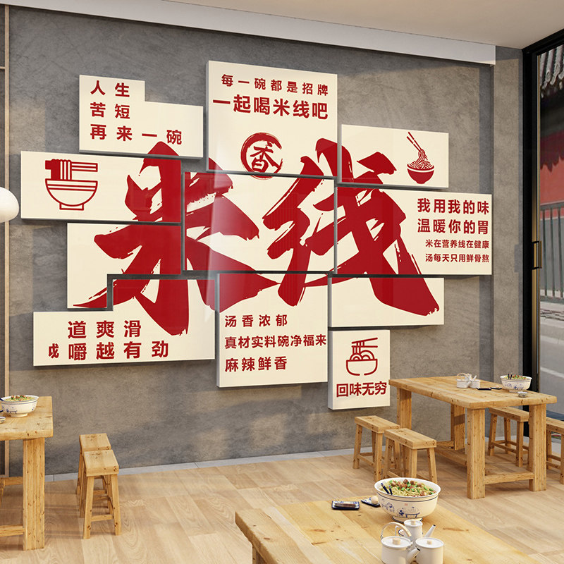 网红米线店文化装饰品粉面馆墙壁挂画小吃餐饮创意广告玻璃门贴纸