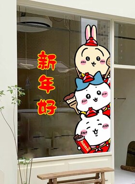 2026新年chiikawa静电贴马年橱窗玻璃贴吉伊卡哇新年好门贴纸窗花
