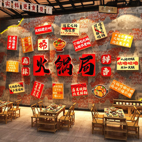 火锅店墙面装饰画贴纸文化重庆复古网红市井风格创意餐饮工业布置