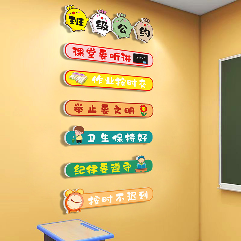 班级公约小学教室文化墙