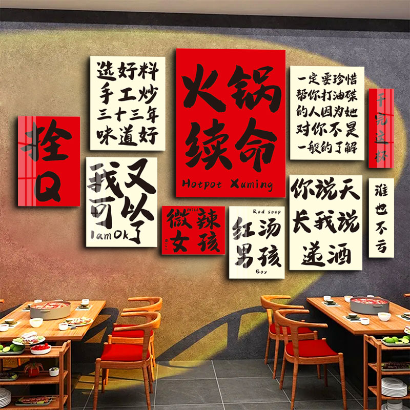 火锅烧烤店墙面装饰贴纸创意
