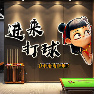 哪吒墙贴纸网红台球厅室墙面装饰画文化背景壁挂桌俱乐部创意海报