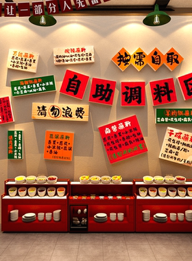 市井风火锅店墙面装饰调料台麻辣烫烧烤肉自助餐饮店背景墙贴纸画