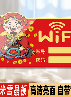 wifi提示牌无线网账号密码标识牌墙贴无线网络已覆盖标识贴纸定制