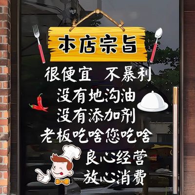 本店宗旨文字饭店餐饮店小吃火锅烧烤店大排档玻璃门贴纸装饰贴画