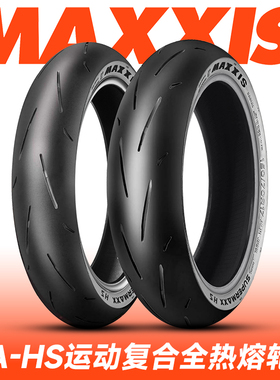 玛吉斯HS全热熔摩托车轮胎110/120/150/160/180/190/60-55zr17寸