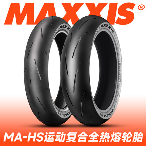 玛吉斯HS全热熔摩托车轮胎