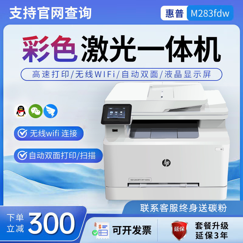 惠普M283fdw彩色激光打印机一体机复印479fdw双面家用大型办公