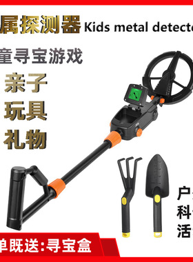 地下金属探测仪定向探测模拟排雷科普农场亲子游戏儿童寻宝探测器