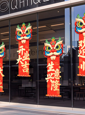 开业大吉醒狮喜庆玻璃贴纸新店开业欢迎光临橱窗布置装饰静电贴画
