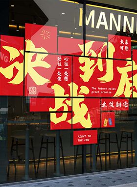 双十一氛围布置贴纸商场装饰店铺橱窗静电贴电商公司励志玻璃贴