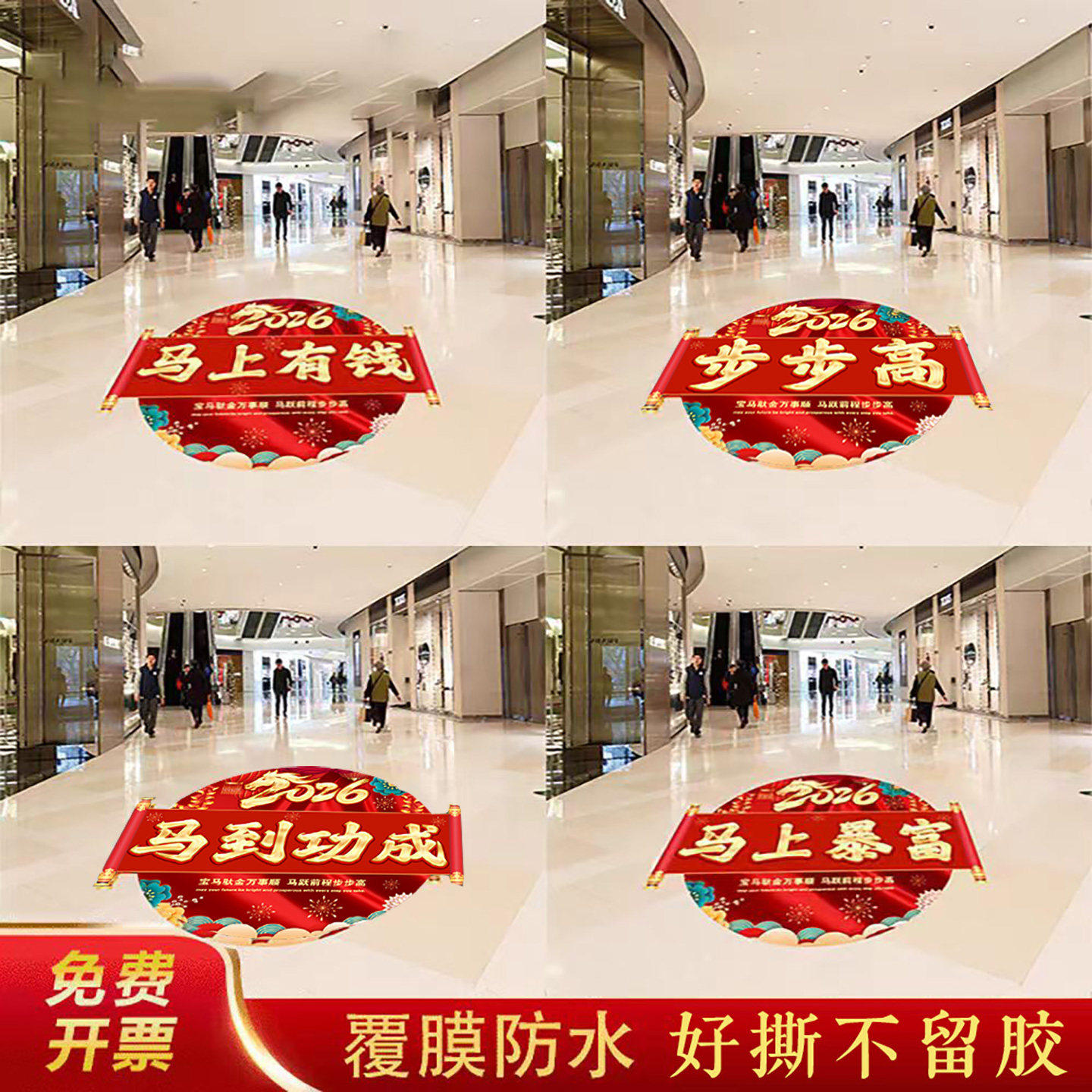 马年地贴2026商场银行新年装饰贴纸玻璃贴窗贴场景布置开门红地贴,节庆用品/礼品,节日装扮用品,淘宝优惠券,粉丝福利购,淘宝优惠卷