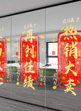 双十一氛围布置贴纸大促装扮办公室双11电商装饰玻璃门窗静电贴画