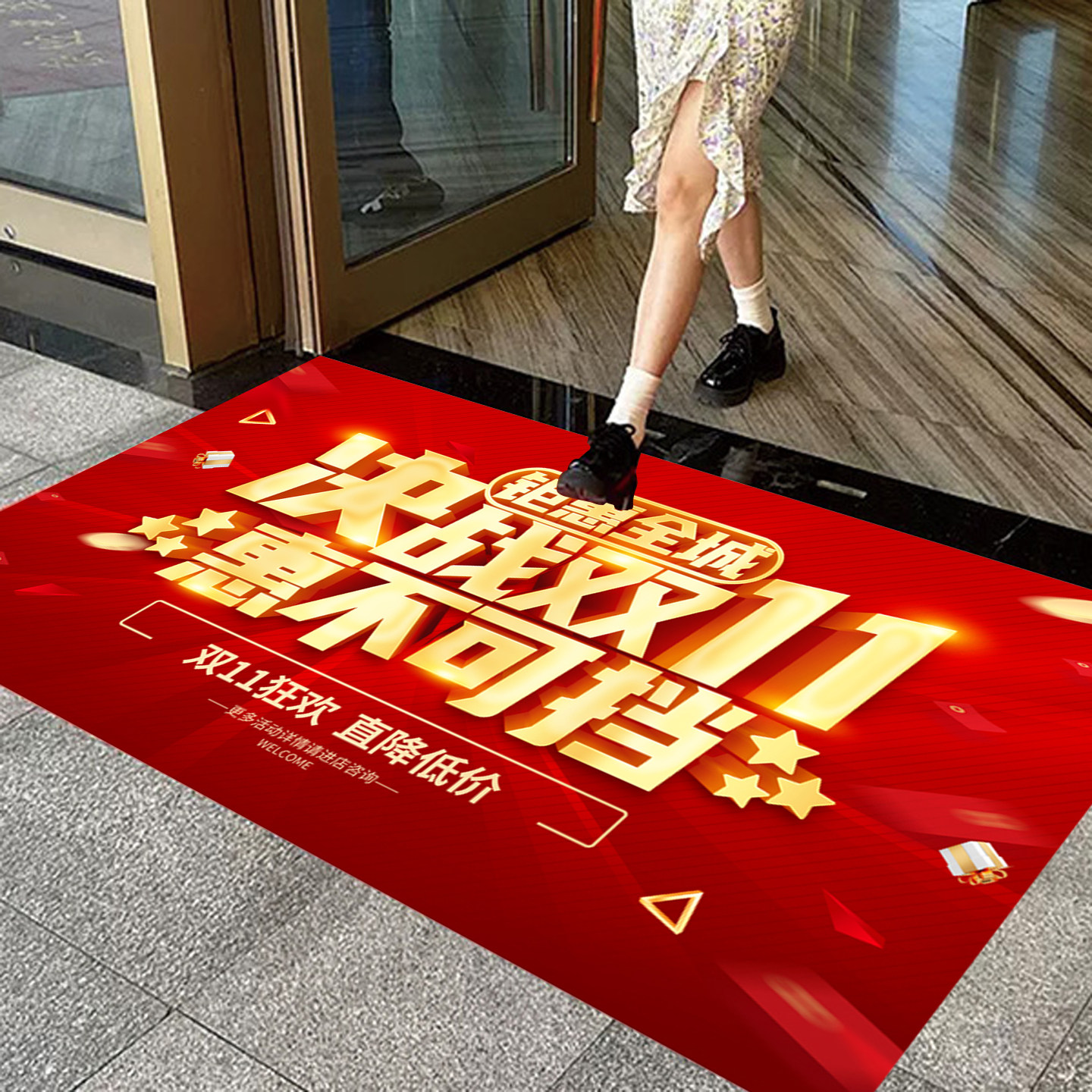 双十一钜惠装饰地贴商场店铺活动节日促销场景布置门口走廊贴纸