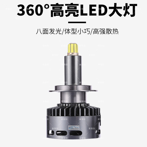 360度汽车LED大灯八面H7H1190059012D2H远近一体H1超激光透镜灯泡