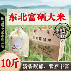 富硒大米礼盒装富硒长粒香米梧桐河大米黑龙江大米送礼东北大米