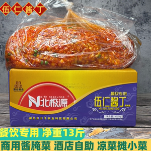 北极源伍仁酱丁酱腌菜整箱下饭菜咸菜13斤香辣萝卜丁酒店外卖商用