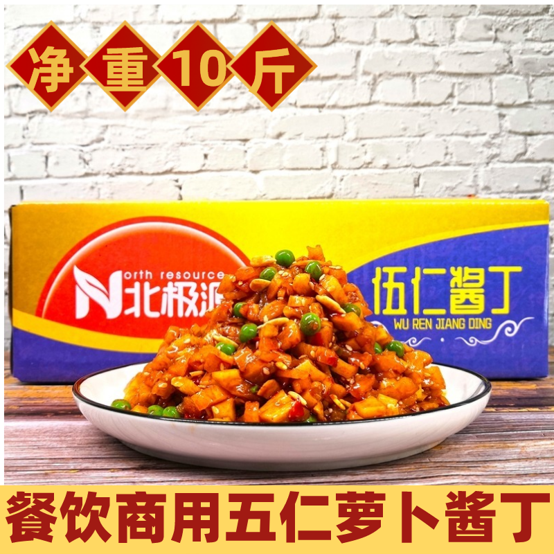 北极源酱菜五仁酱丁整箱装净重10斤芝麻瓜子咸菜开味下饭菜小萝卜