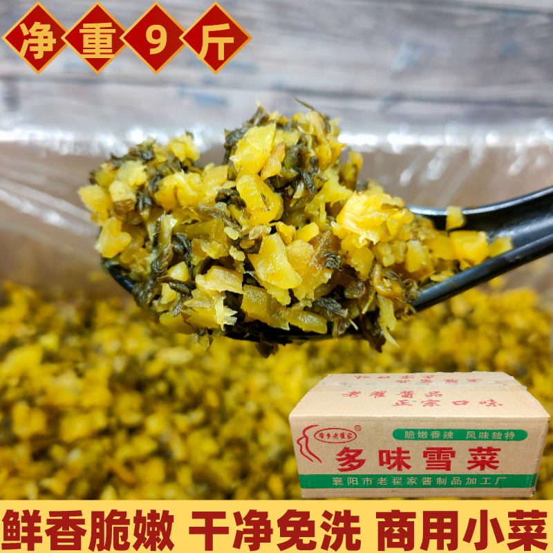 新鲜精品商用净重9斤原味雪菜