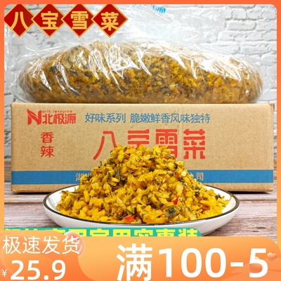 北极源八宝包子馅料商用雪菜