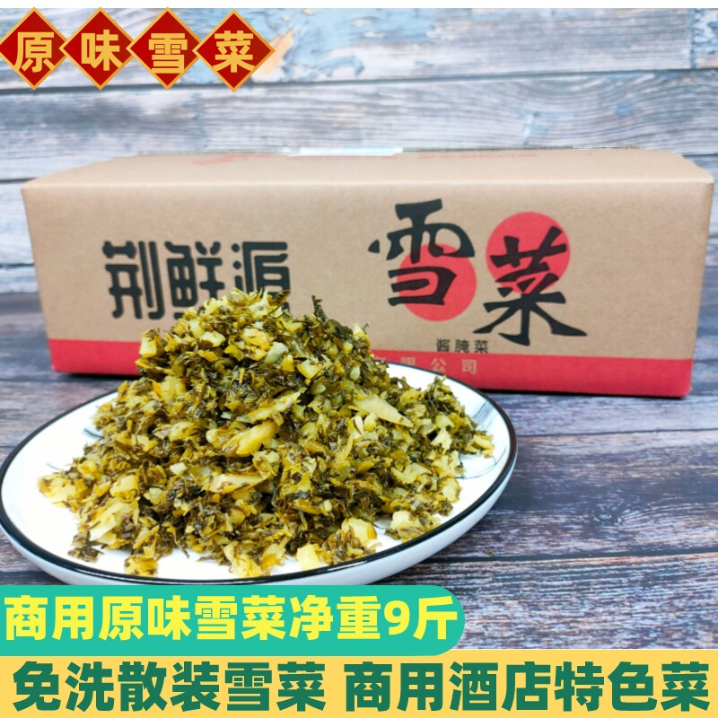 精品原味雪菜整净重9斤酱菜下饭菜新鲜雪里红蕻小咸菜腌菜商用